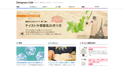 Desktop Screenshot of designare-cafe.com